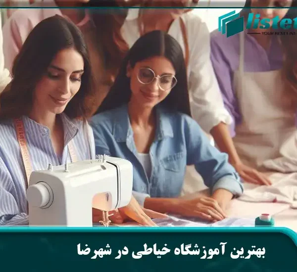 آموزشگاه
