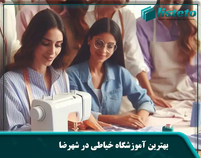 آموزشگاه