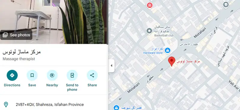 مرکز ماساژ لوتوس