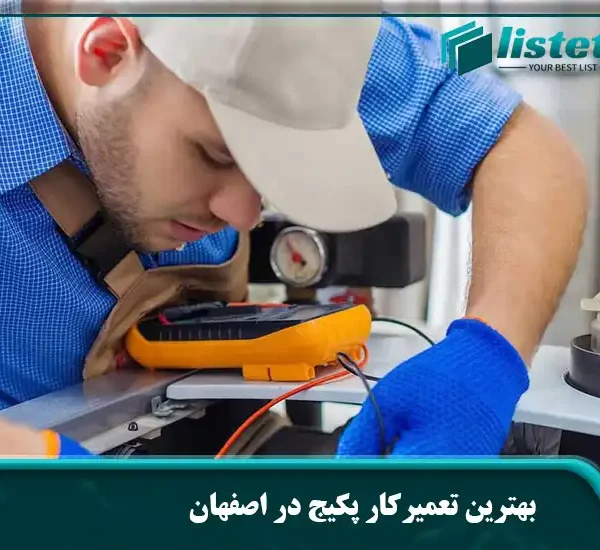 بهترین تعمیرکار پکیج در اصفهان