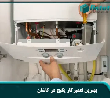 بهترین تعمیرکار پکیج در کاشان