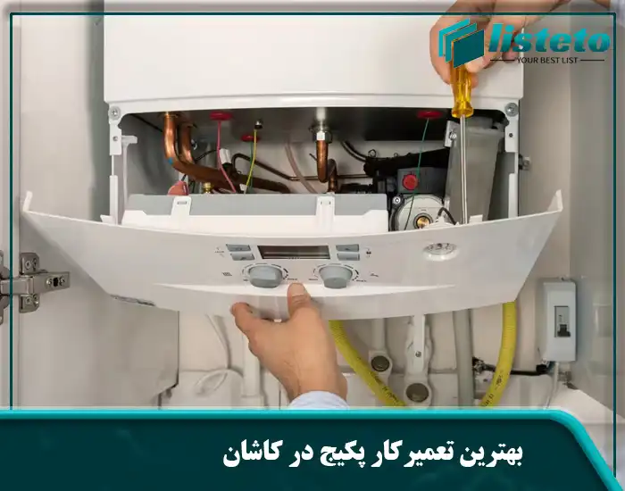 بهترین تعمیرکار پکیج در کاشان