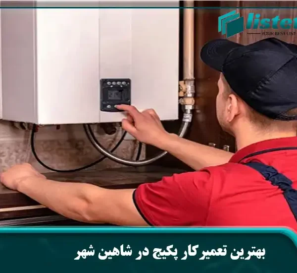 بهترین تعمیرکار پکیج در شاهین شهر