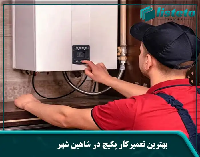 بهترین تعمیرکار پکیج در شاهین شهر