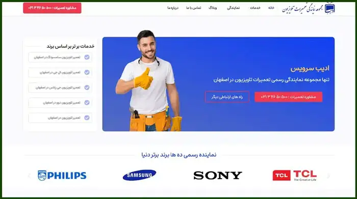 تعمیرکاران تلویزیون در اصفهان