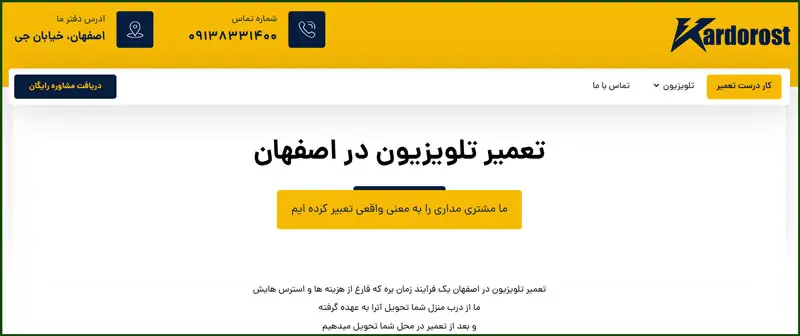 تعمیرکاران تلویزیون در اصفهان