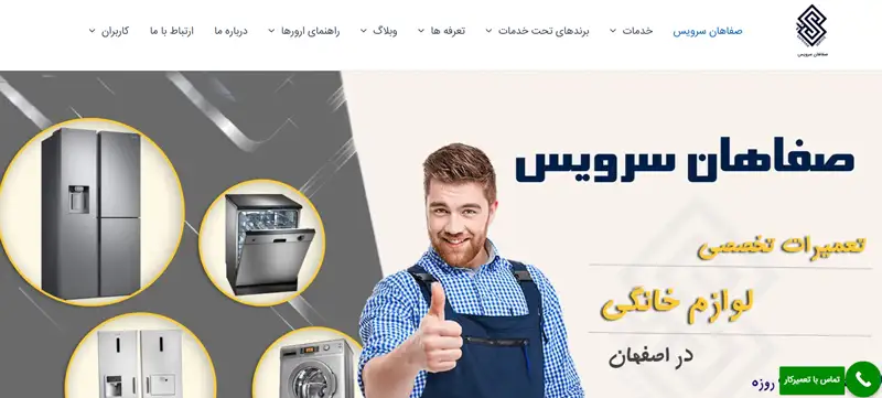 مرکز صفاهان سرویس: بهترین تعمیرکاران ماشین ظرفشویی در اصفهان