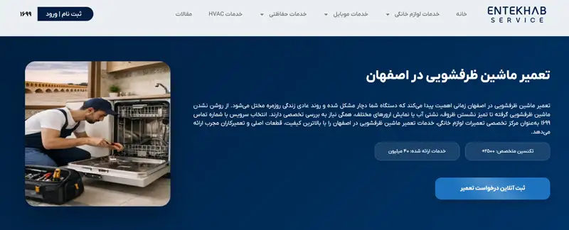 انتخاب سرویس
