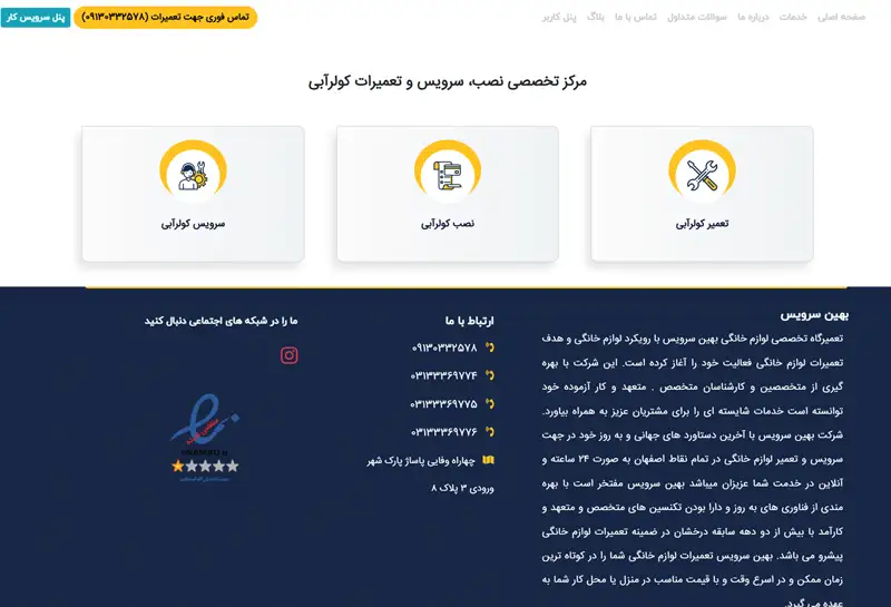 تعمیرکاران کولر آبی و گازی در اصفهان