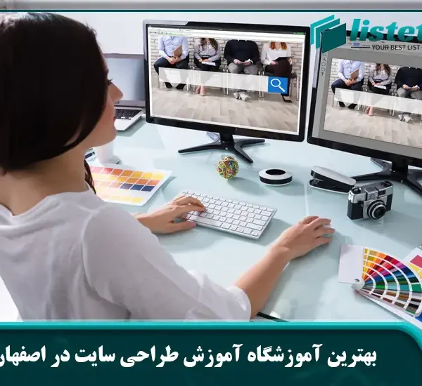 بهترین آموزشگاه آموزش طراحی سایت در اصفهان