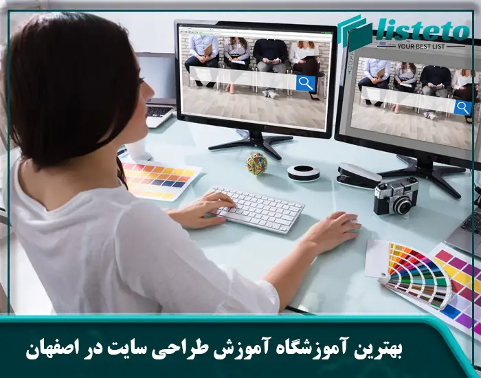 بهترین آموزشگاه آموزش طراحی سایت در اصفهان