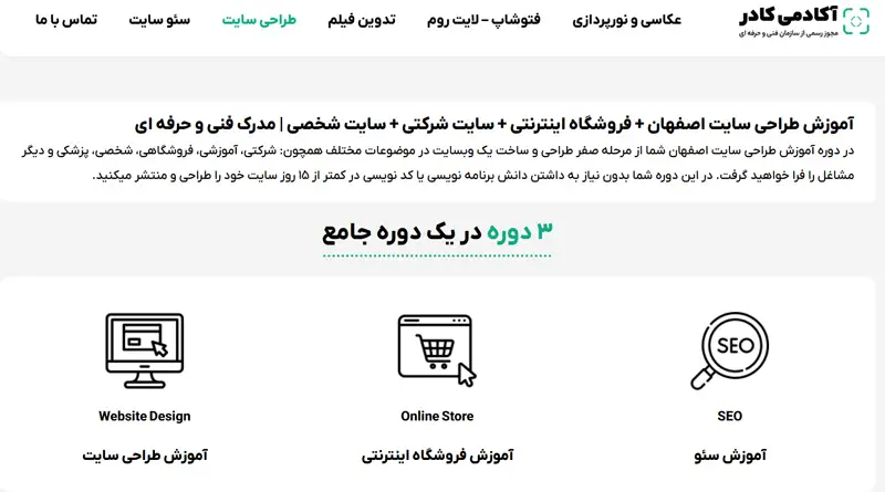 آکادمی طراحی سایت کادر (Kadr)