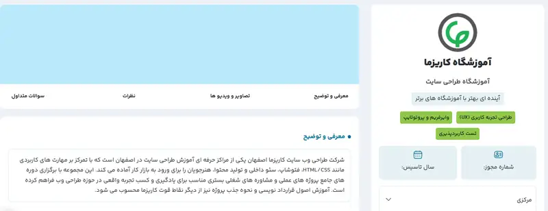 آموزشگاه طراحی سایت کاریزما