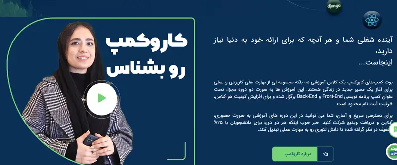 آموزشگاه طراحی سایت کاروکمپ