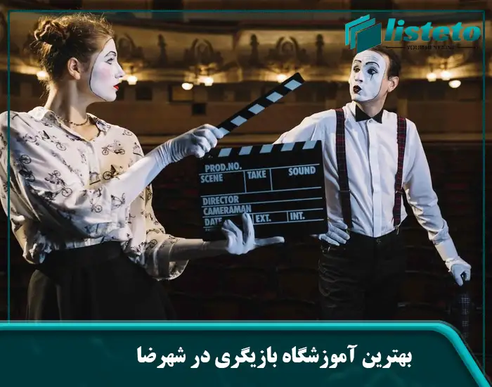 بهترین آموزشگاه بازیگری در شهرضا